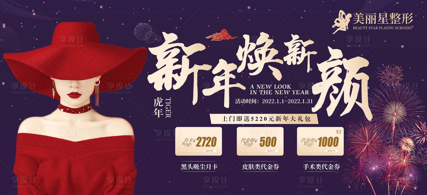 源文件下载【享设计】搜索编号：74120008775907855【新年焕新颜】