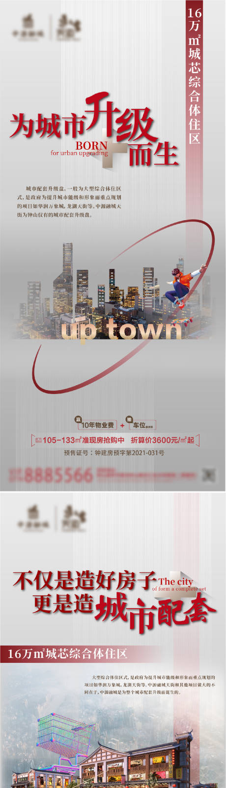 源文件下载【享设计】搜索编号：95970008958706929【高端城市刷屏】