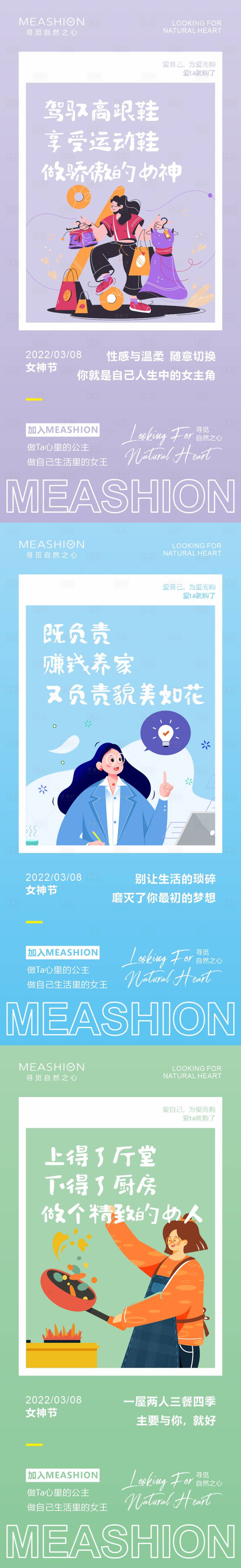 源文件下載【享設計】搜索編號：34190008732245295【三八海報】