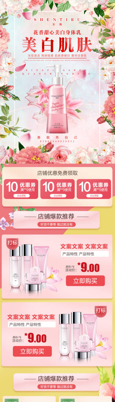 源文件下载【粉色烂漫花朵护肤品化妆品手机首页】编号：49910009048794565