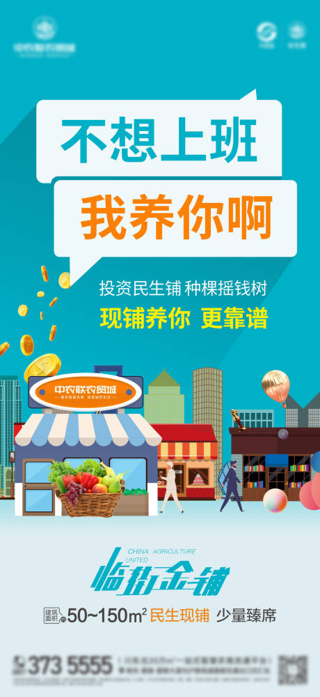 源文件下载【地产商铺海报】编号：45460008899557309
