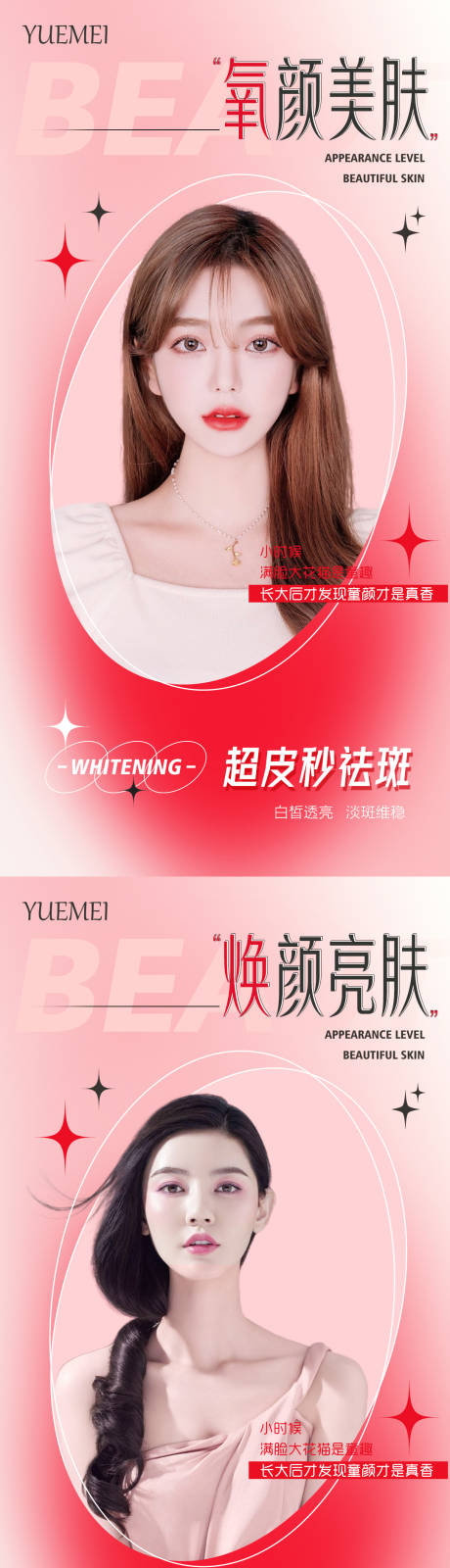 源文件下载【医美整形38女神项目活动系列海报】编号：68110008770371268