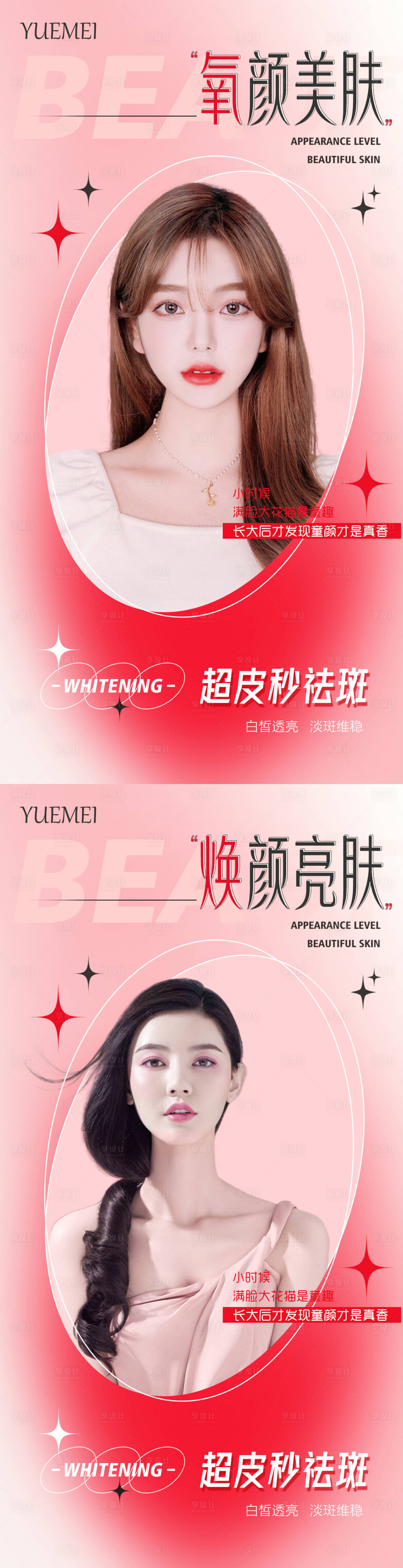 源文件下載【享設計】搜索編號：68110008770371268【醫美整形38女神項目活動系列海報】