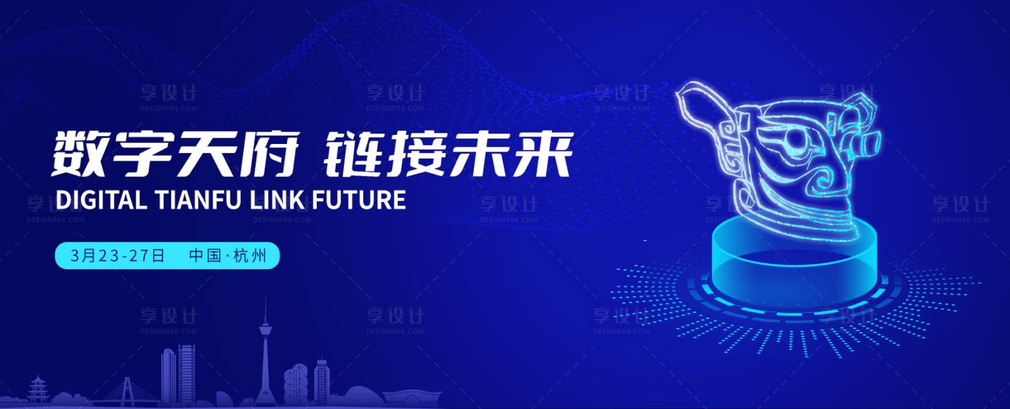 源文件下载【享设计】搜索编号：75700009118123806【数字科技发布会背景板】