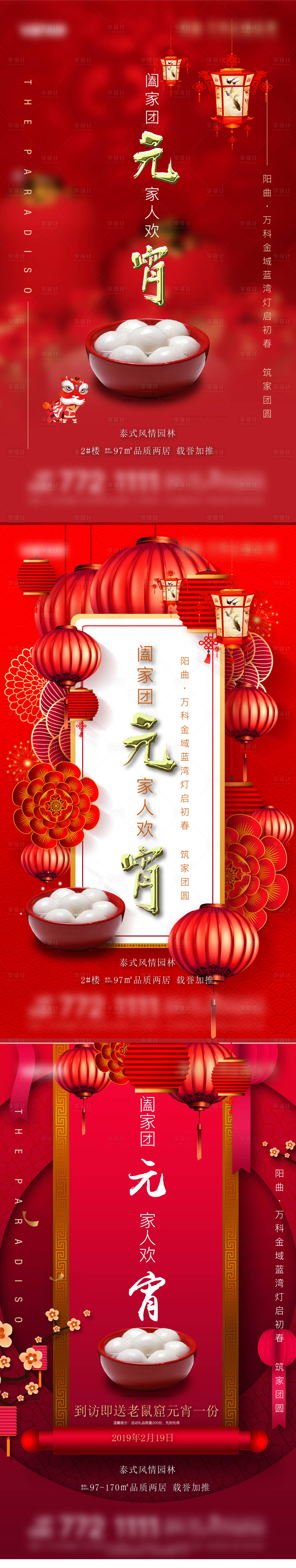 源文件下載【享設(shè)計】搜索編號：82140009011919682【元宵節(jié)微信海報】