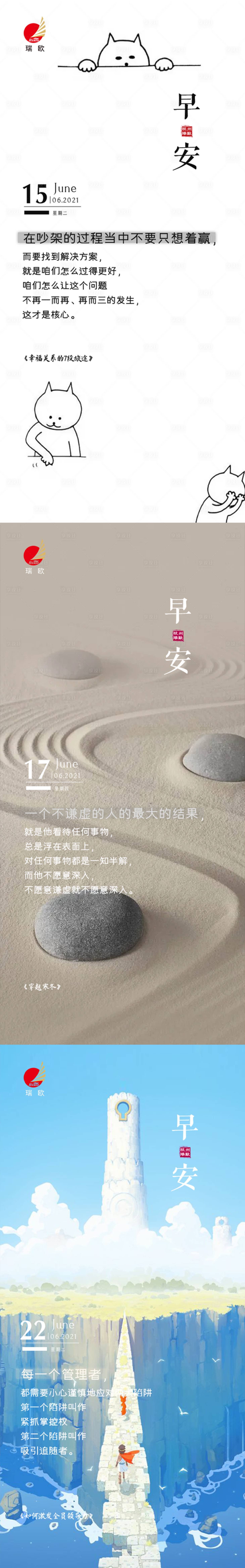 源文件下载【团队激励早晚安系列海报】编号：37210008789128986