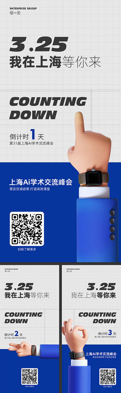 源文件下载【学术交流会论坛倒计时海报】编号：23310008893861895