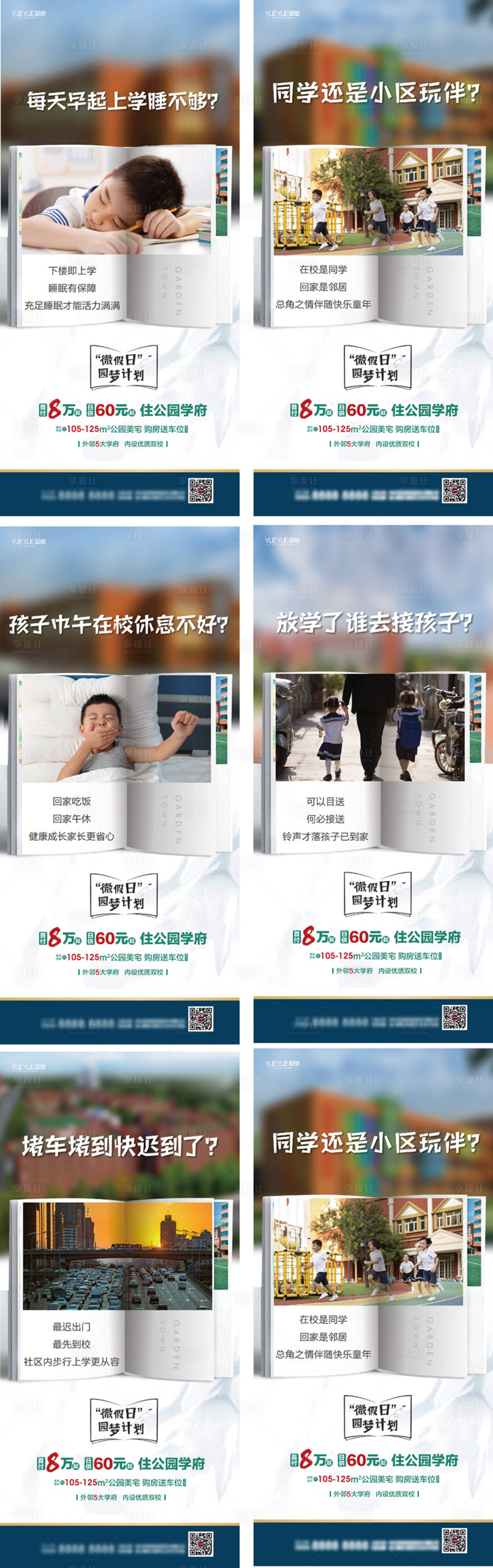 源文件下載【享設計】搜索編號：47880008914196827【學區】