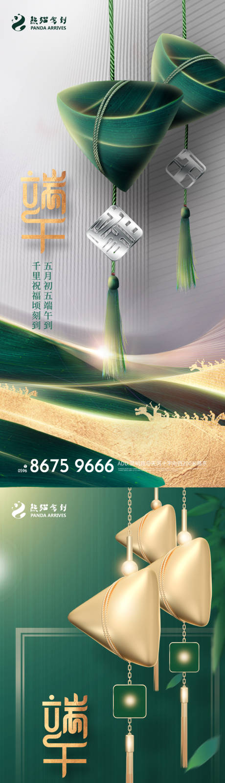 源文件下載【端午節系列海報】編號：10840008813935860