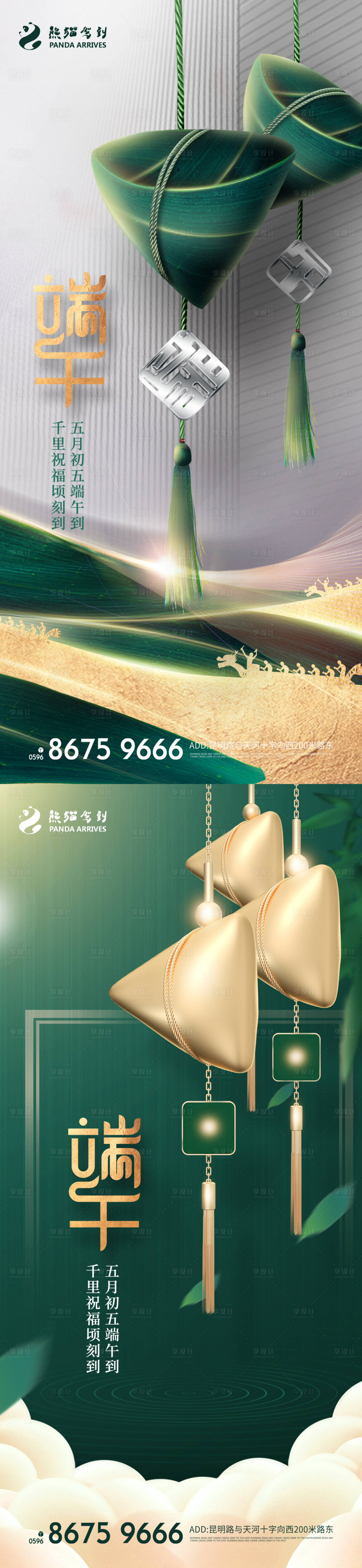 源文件下載【端午節(jié)系列海報(bào)】編號(hào)：10840008813935860