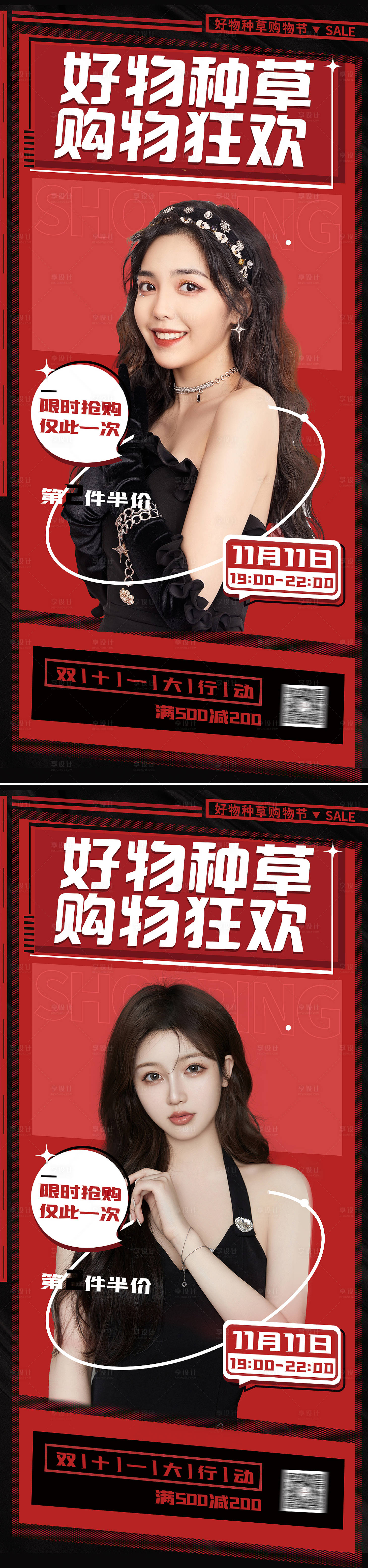 源文件下載【享設(shè)計(jì)】搜索編號(hào)：19260009098204431【雙十一促銷活動(dòng)直播海報(bào)】