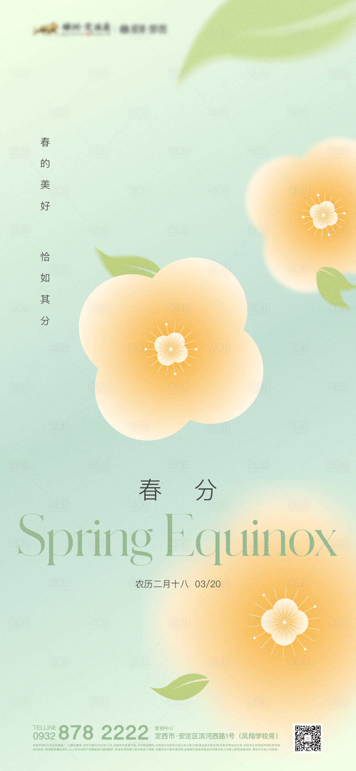 源文件下載【春分】編號：20970009038233663