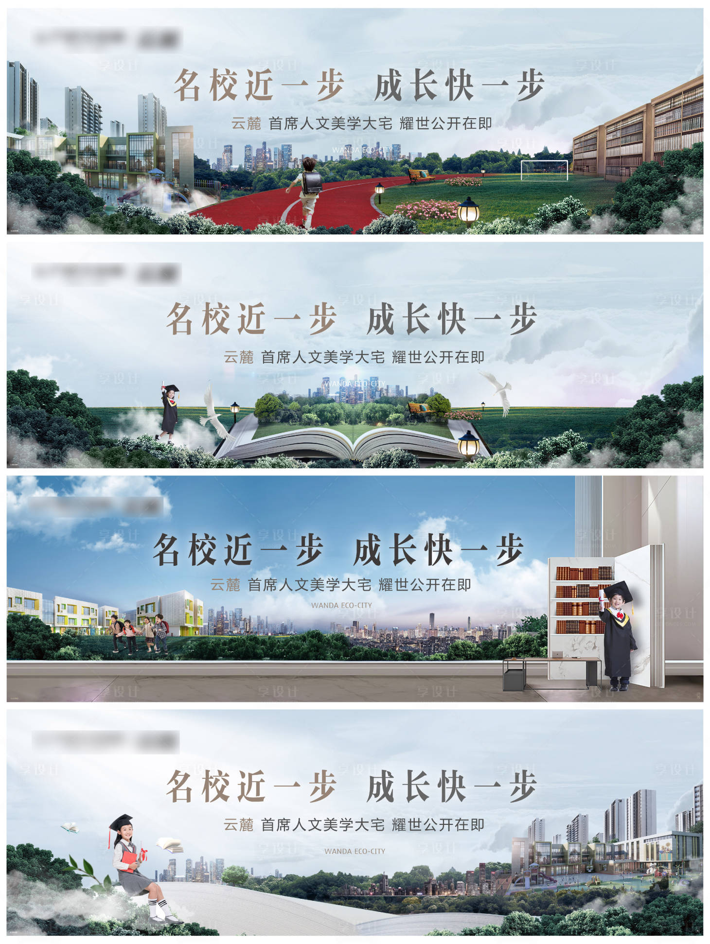 源文件下载【房地产教育学区系列价值点海报】编号：98190008984311052