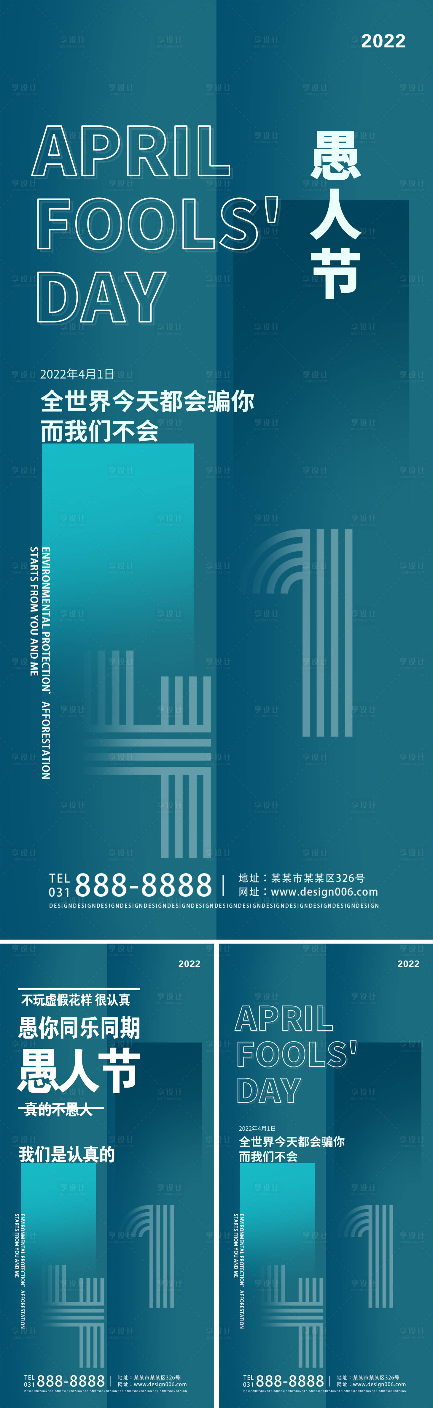 源文件下载【创意愚人节宣传系列海报】编号：45160008663697989