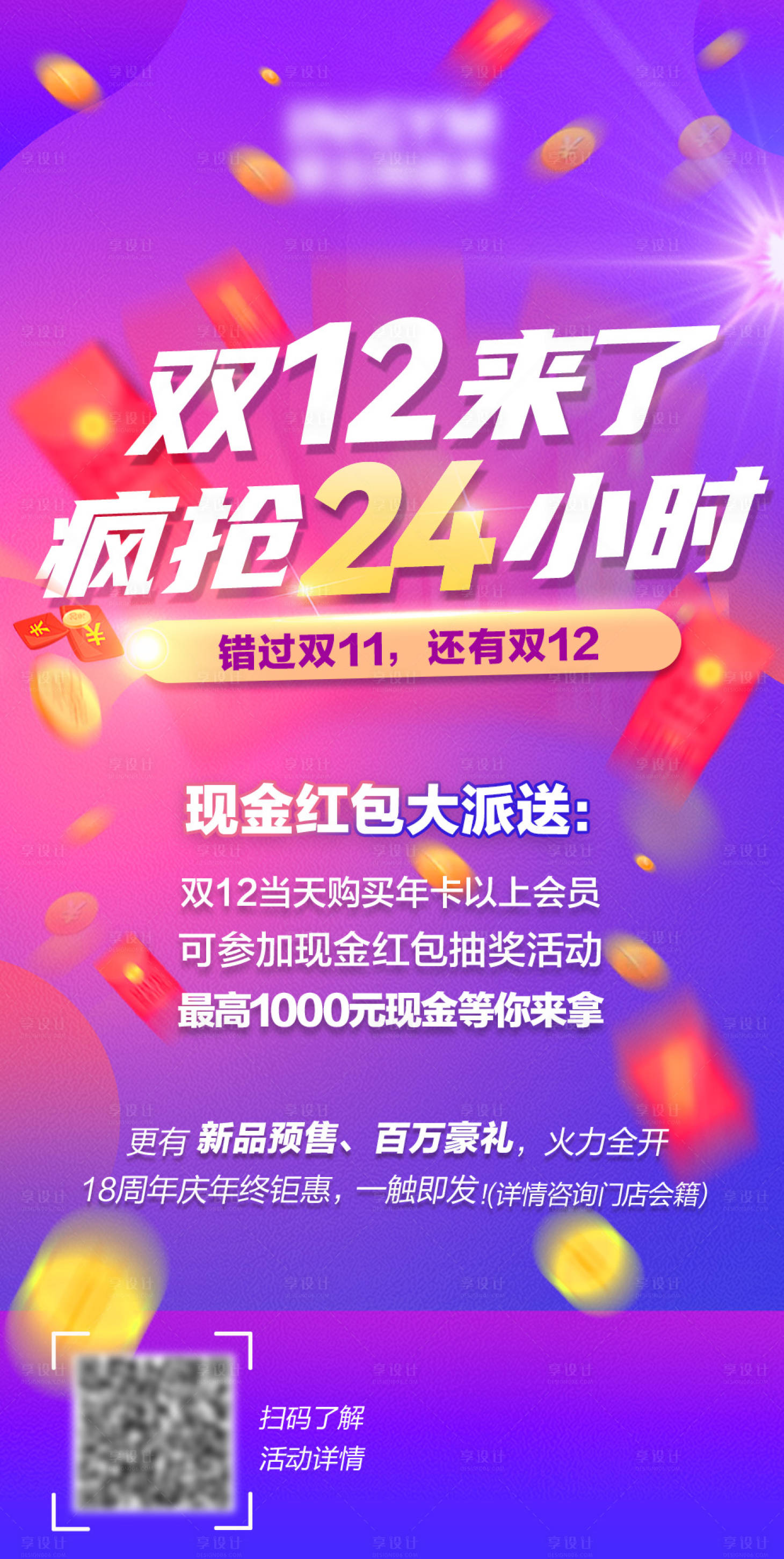 源文件下載【享設(shè)計(jì)】搜索編號(hào)：11260008827859020【雙十二現(xiàn)金搶紅包】