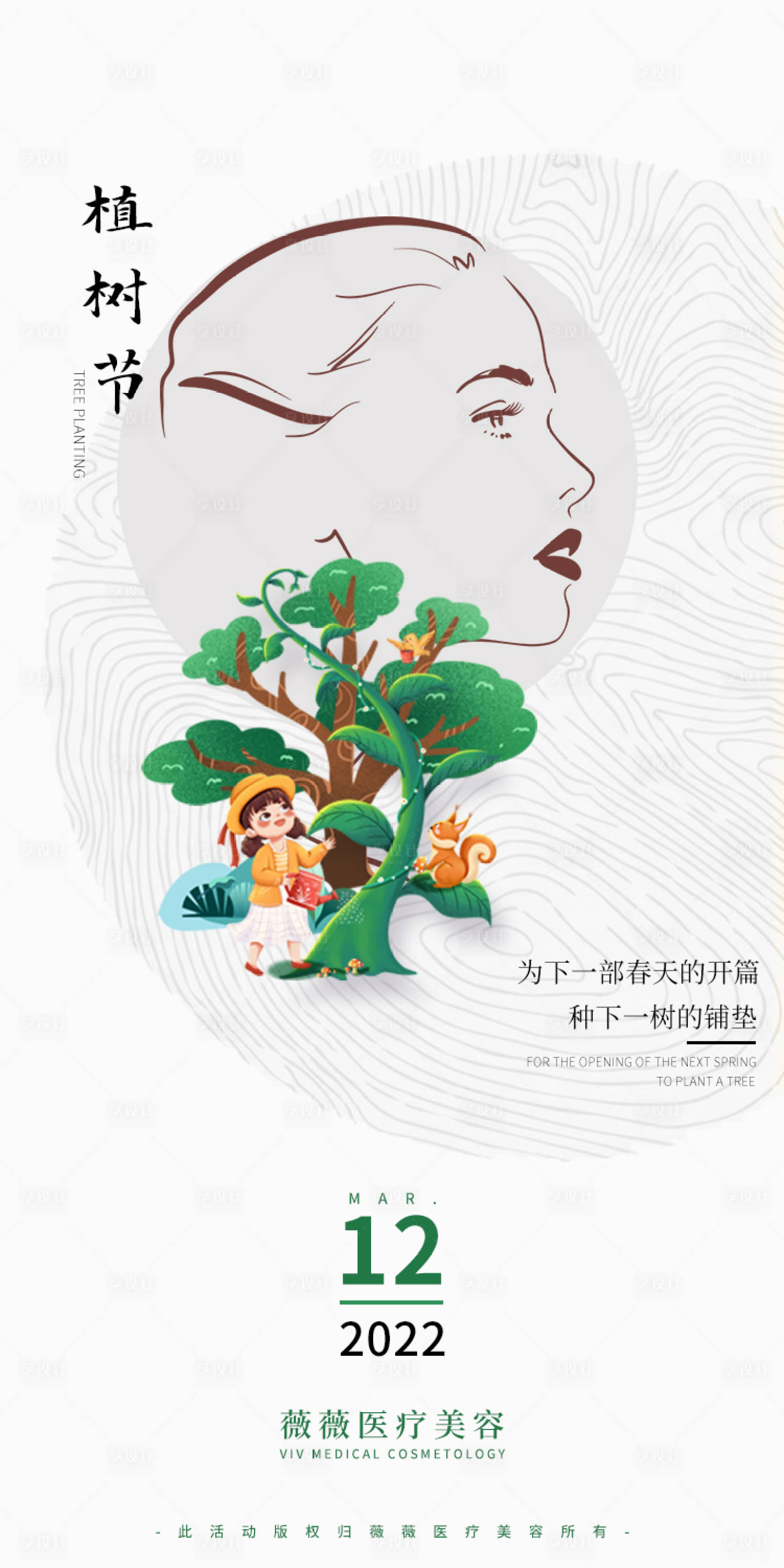 源文件下載【醫美植樹節海報】編號：88710008747879720