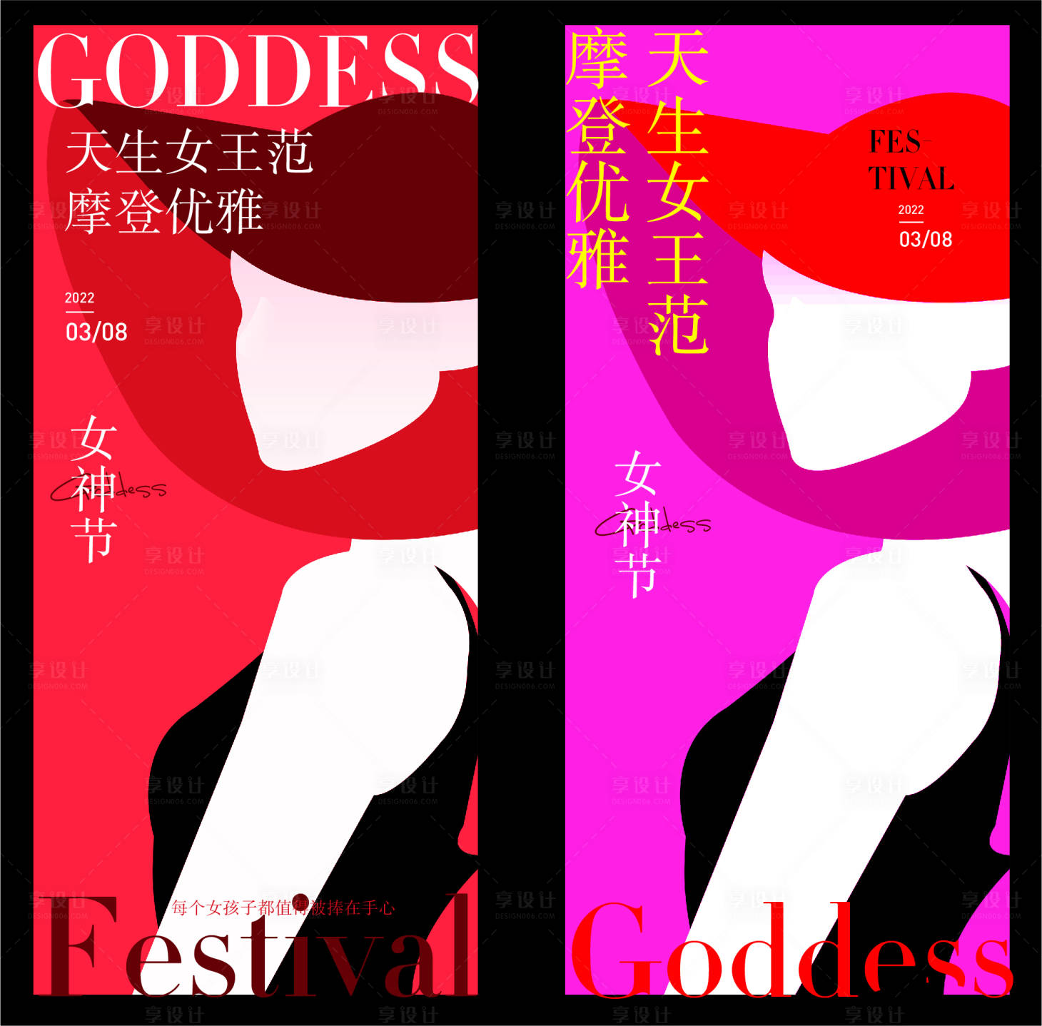 源文件下載【享設(shè)計】搜索編號：81070008774967858【女神節(jié)婦女節(jié)系列海報】