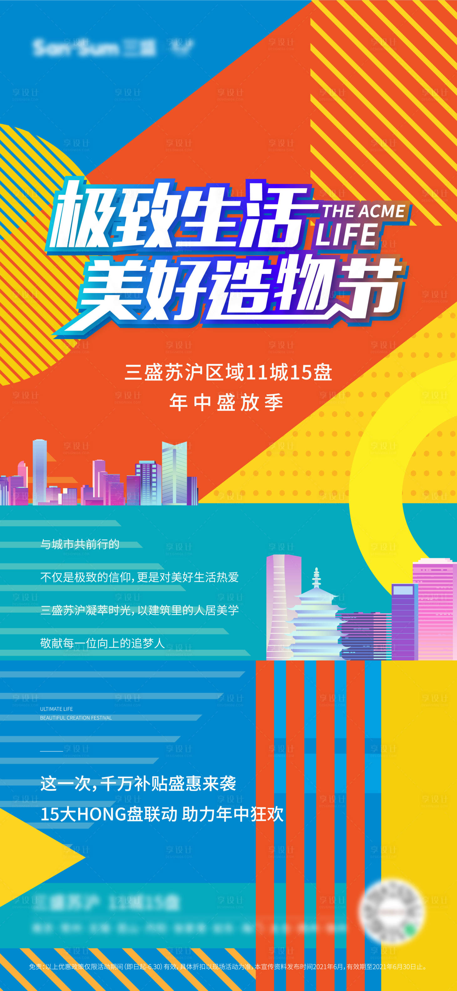 源文件下載【享設計】搜索編號：45950008868798231【造物節海報】