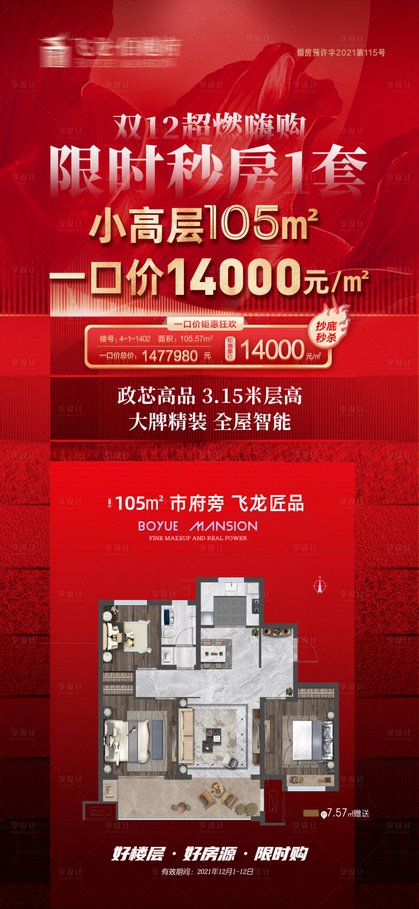 源文件下載【享設計】搜索編號：12130009130567431【特價房刷屏】