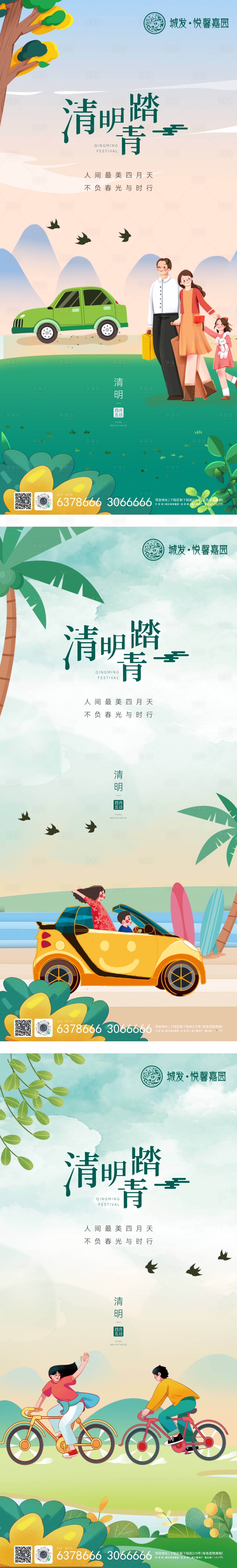 源文件下载【享设计】搜索编号：28570009215092291【地产清明踏青海报】