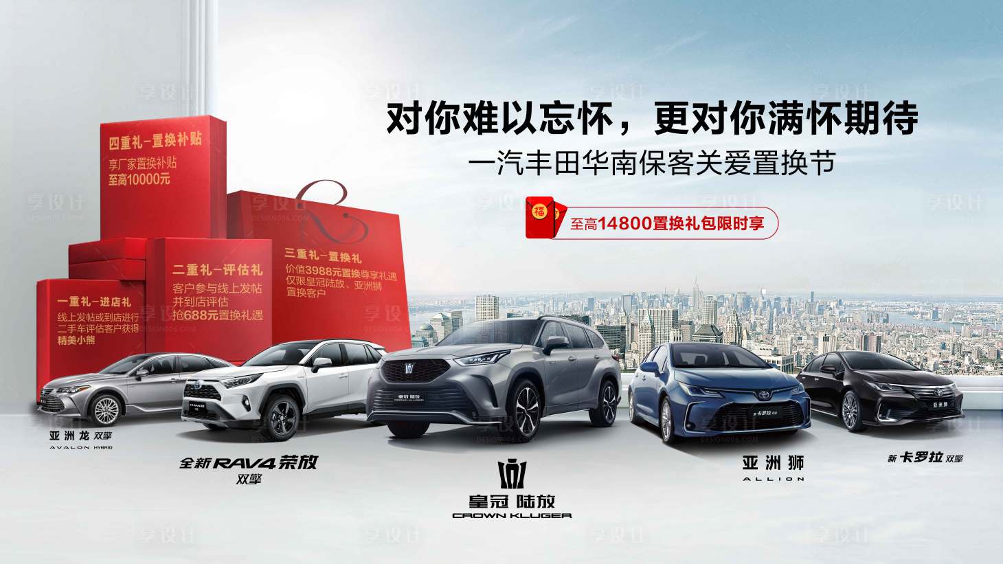 源文件下载【享设计】搜索编号：24840009123825286【汽车全车系促销】