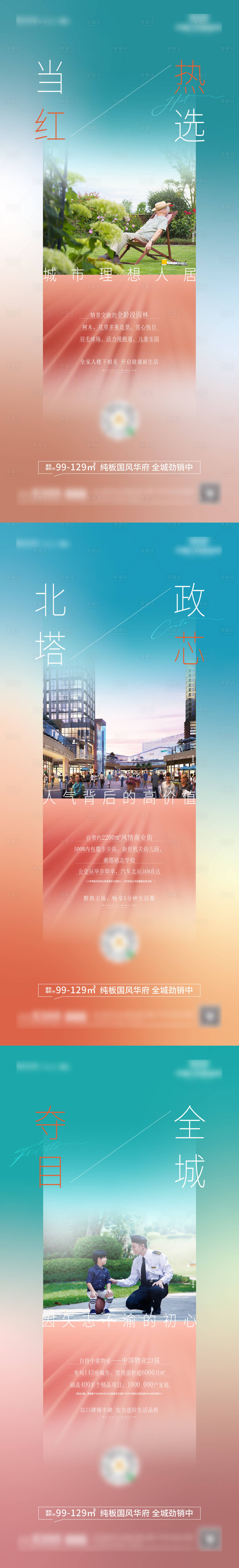 源文件下载【享设计】搜索编号：39560008716877440【地产价值点热销刷屏】