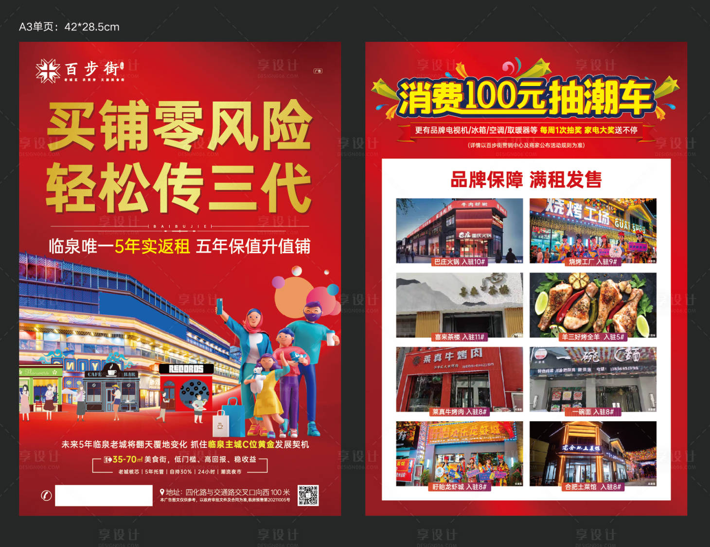 源文件下载【享设计】搜索编号：45150008976596139【地产抽车活动缤纷DM宣传单】