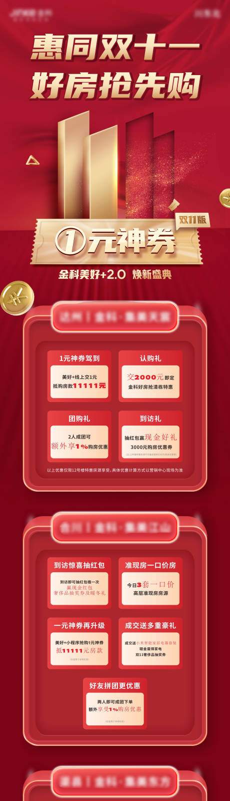源文件下载【地产双十一长图】编号：69220009170789641