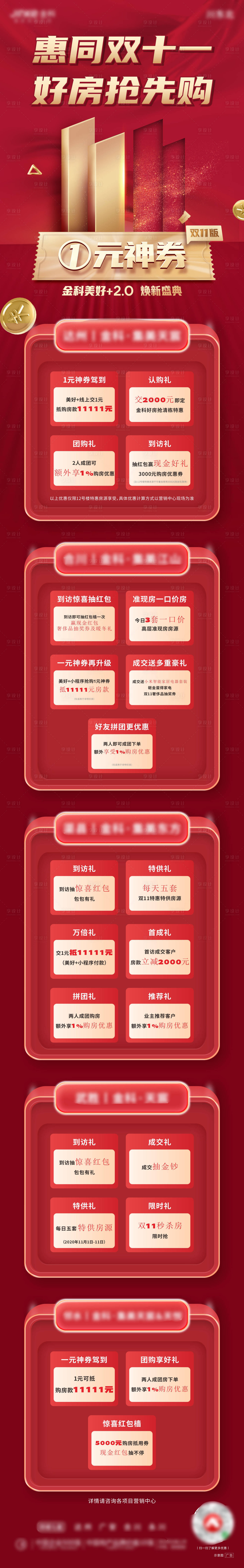 源文件下载【享设计】搜索编号：69220009170789641【地产双十一长图】
