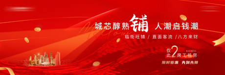 源文件下載【享設計】搜索編號：34490008953141886【地產商鋪熱銷工抵房海報】