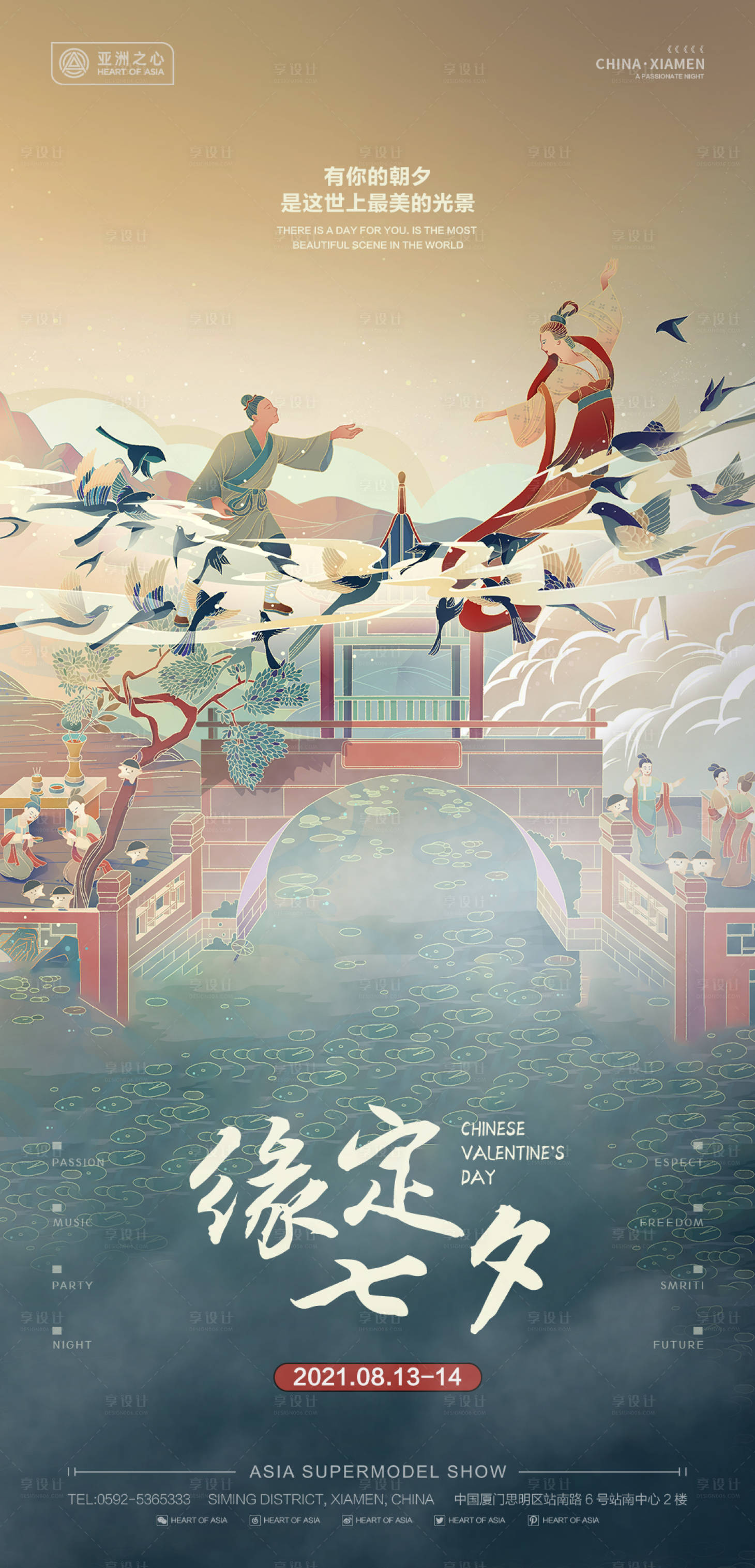 源文件下载【享设计】搜索编号：12880009056043681【酒吧情人节七夕 】