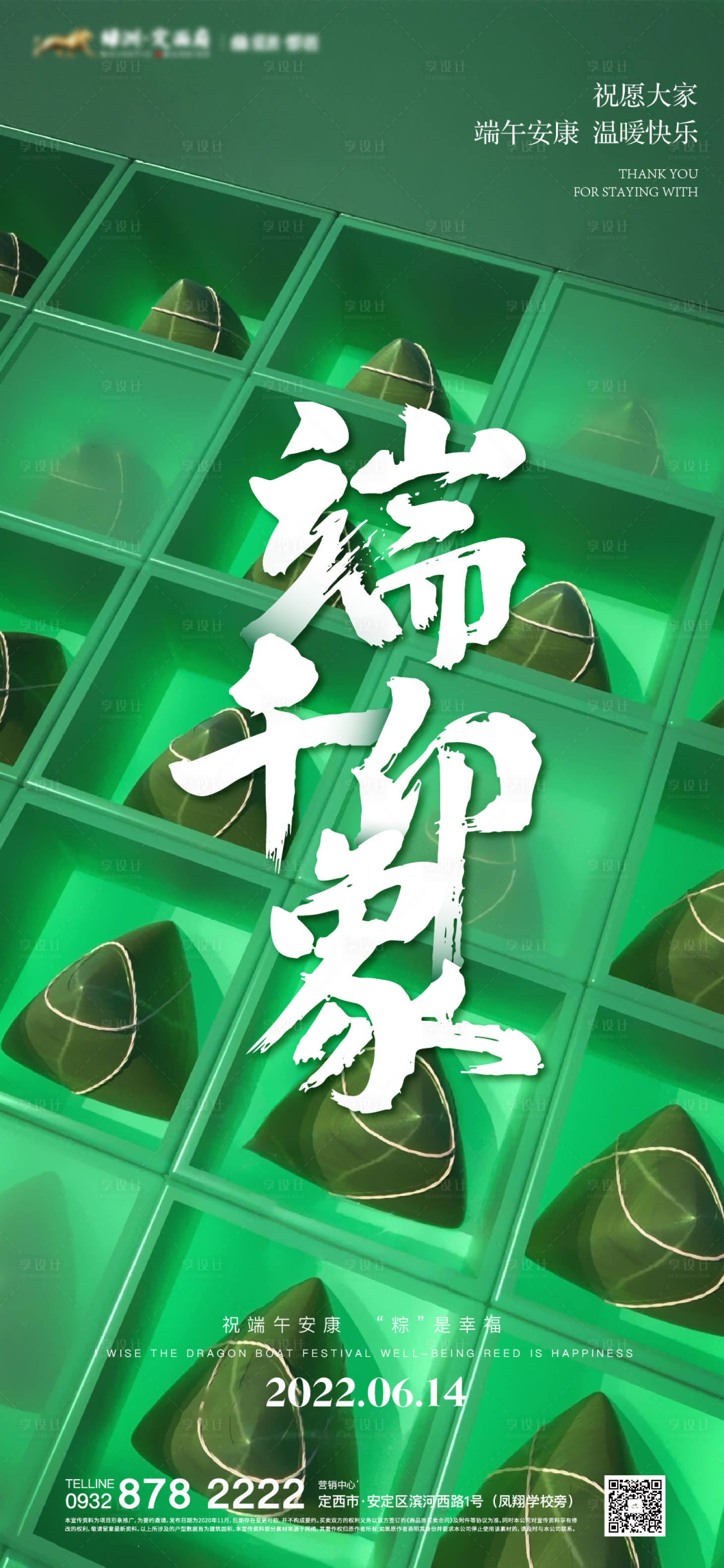 源文件下載【享設計】搜索編號：90510009098086653【端午節海報】