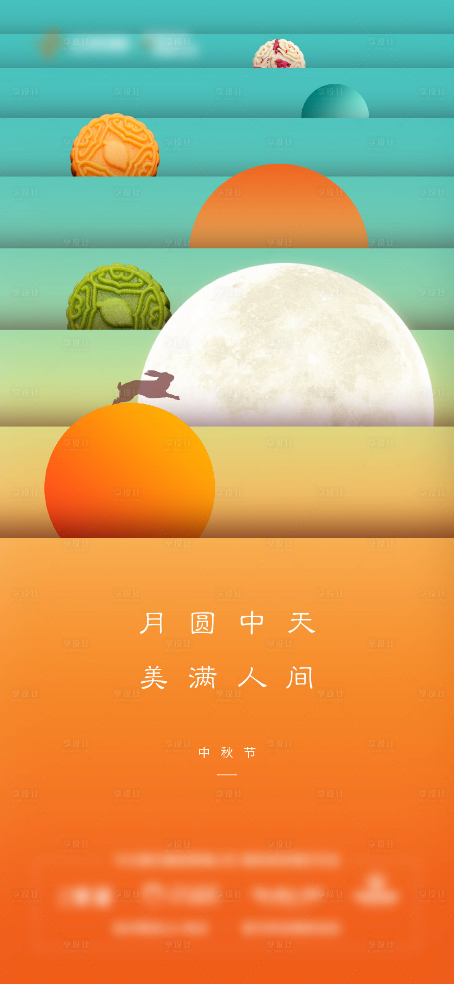 源文件下載【享設計】搜索編號：26920008675502492【中秋節】