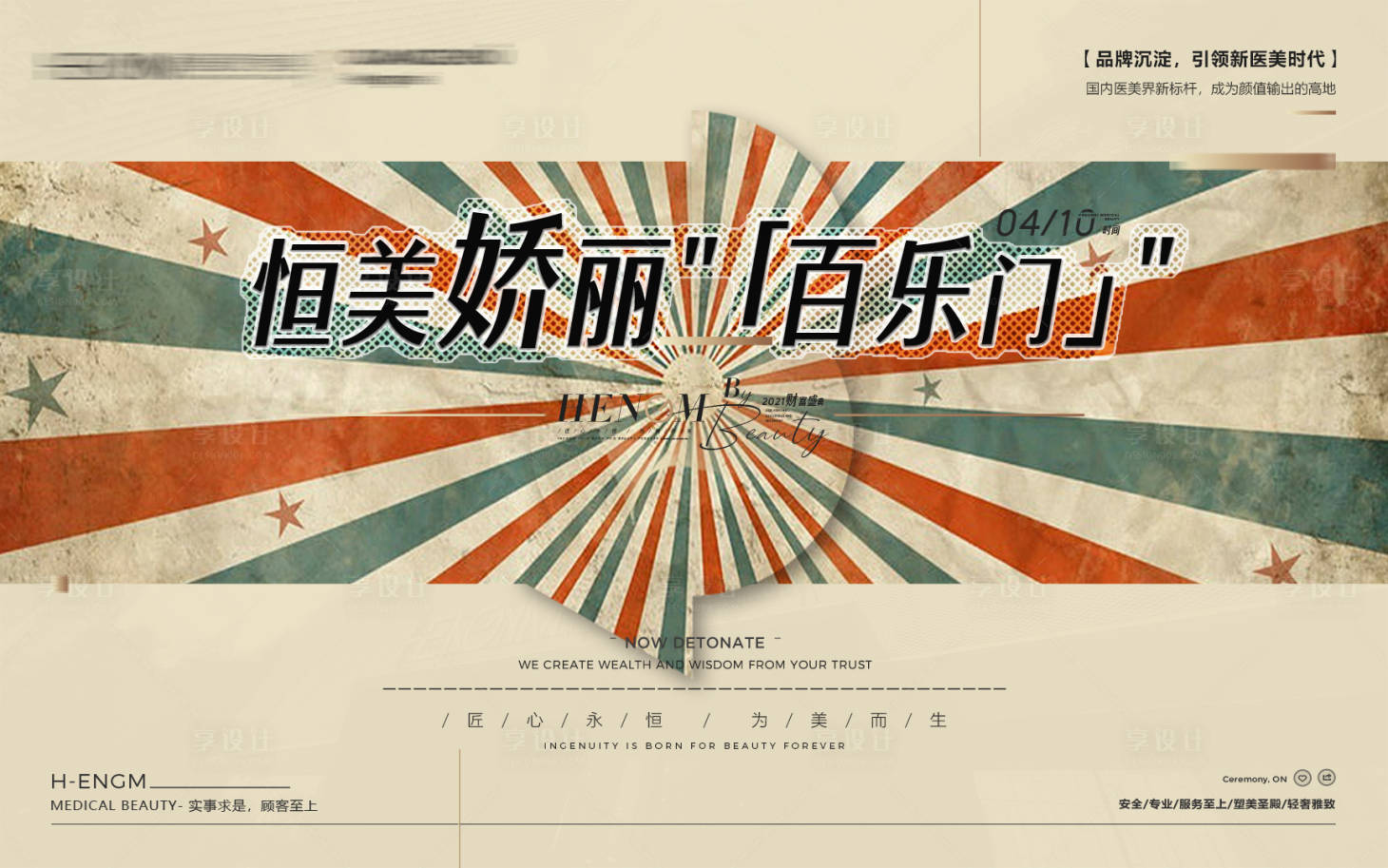源文件下载【享设计】搜索编号：64830008904515934【复古背景板】