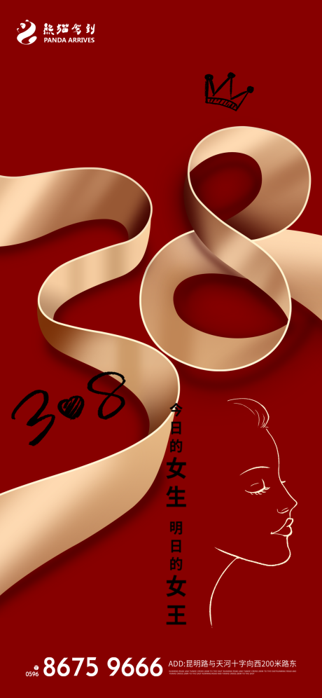 源文件下載【享設計】搜索編號：98060008763077628【女神節海報】