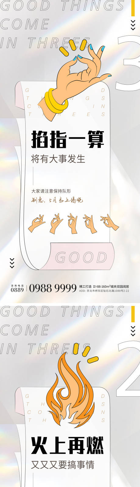 源文件下载【地产倒计时预告系列海报】编号：13340009115749305
