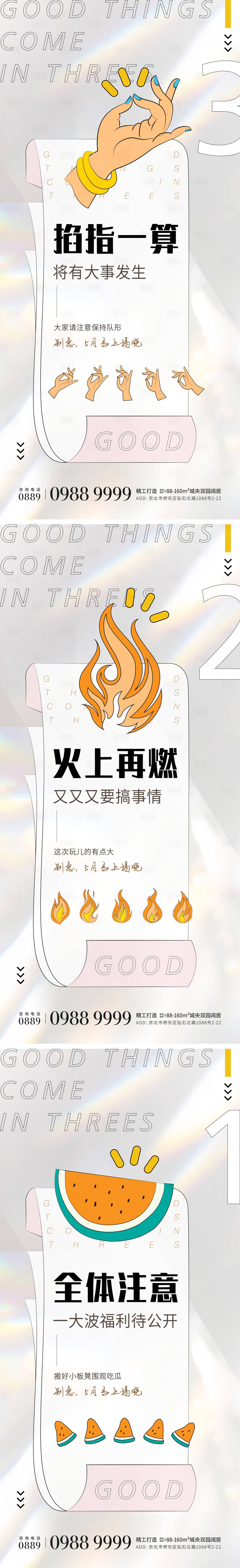 源文件下載【享設計】搜索編號：13340009115749305【地產倒計時預告系列海報】