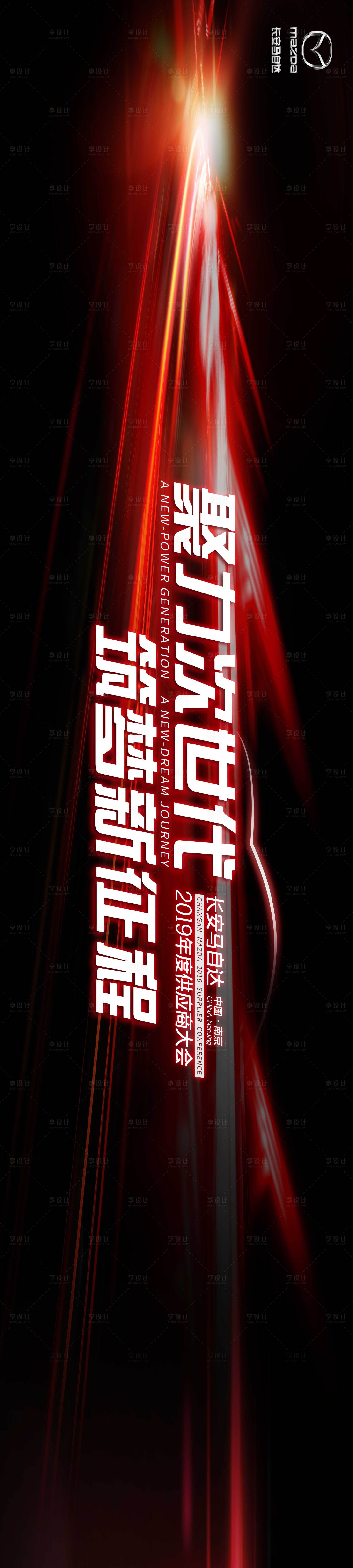 源文件下載【享設計】搜索編號：75300008745443265【會議主KV】