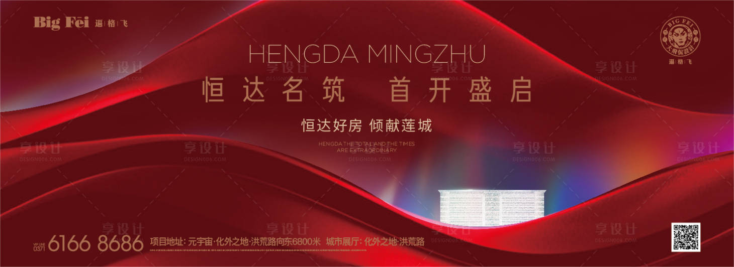 源文件下載【享設計】搜索編號：98880009233819124【房地產提報開盤主畫面廣告展板】