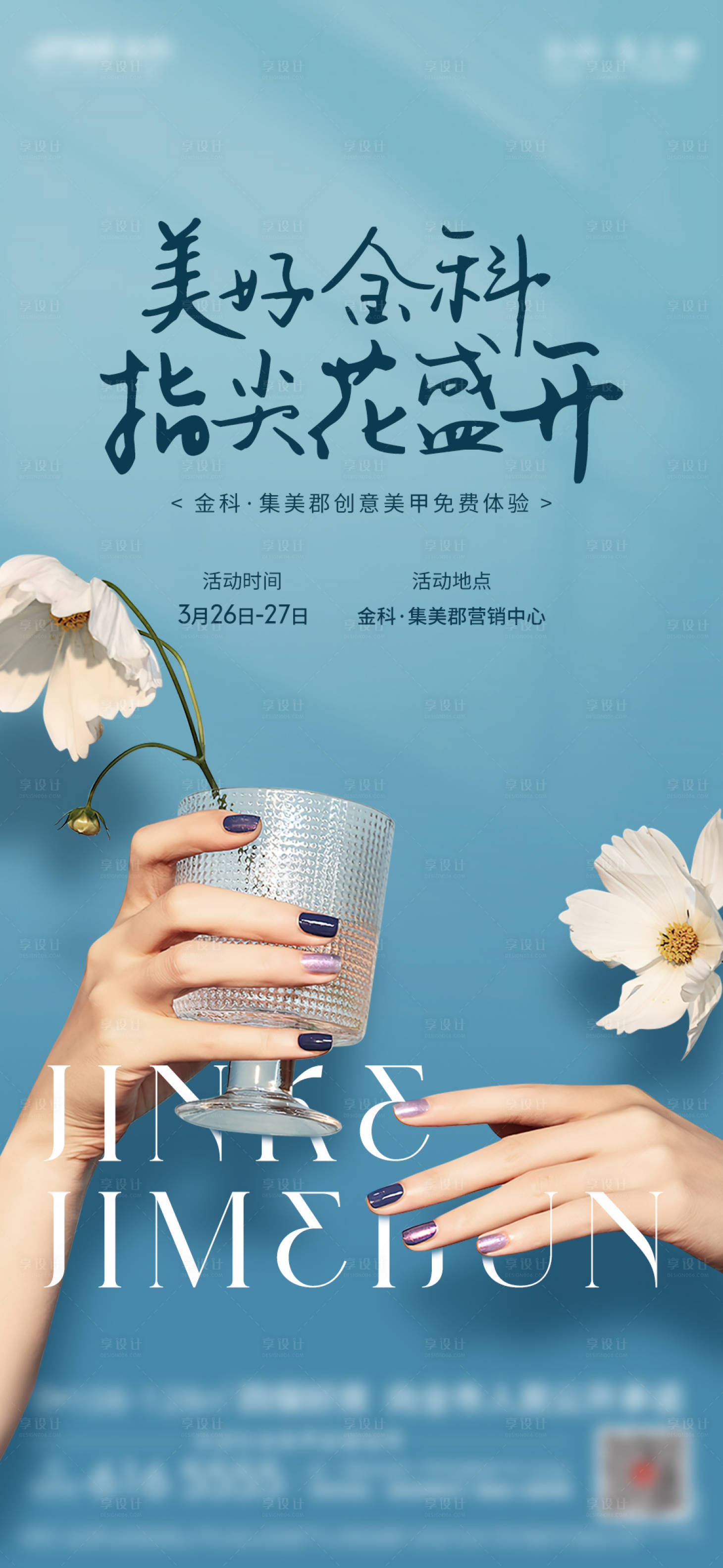 源文件下载【美甲地产暖场活动】编号：48220009066135946
