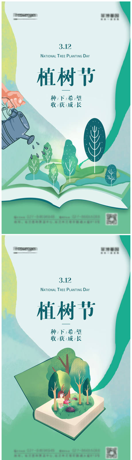 源文件下载【312植树节海报】编号：20220303165804995