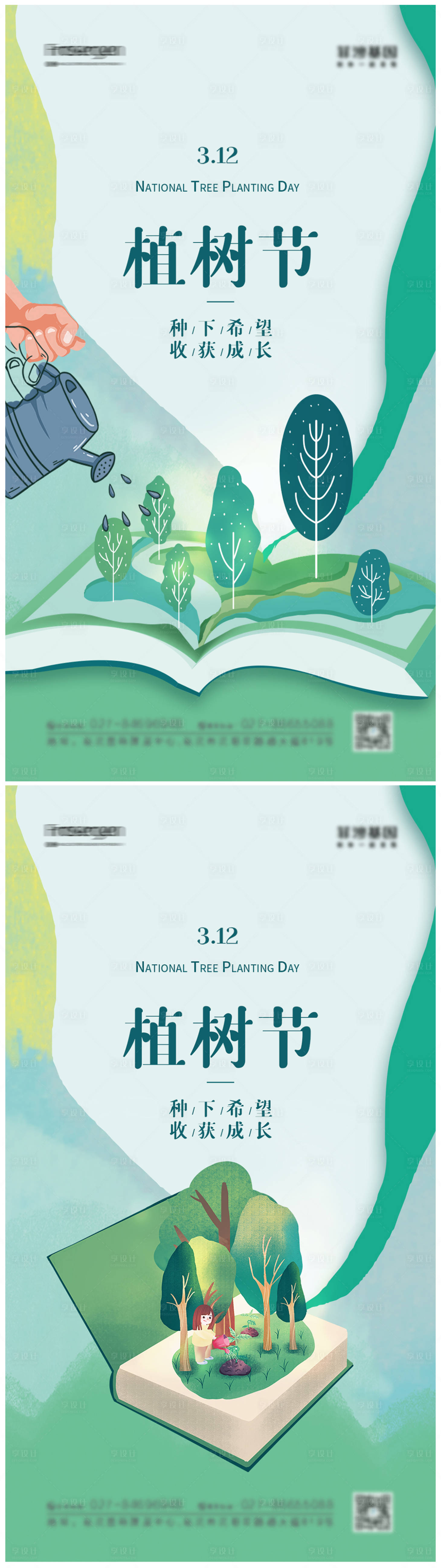 源文件下载【享设计】搜索编号：25590008714321631【312植树节海报】