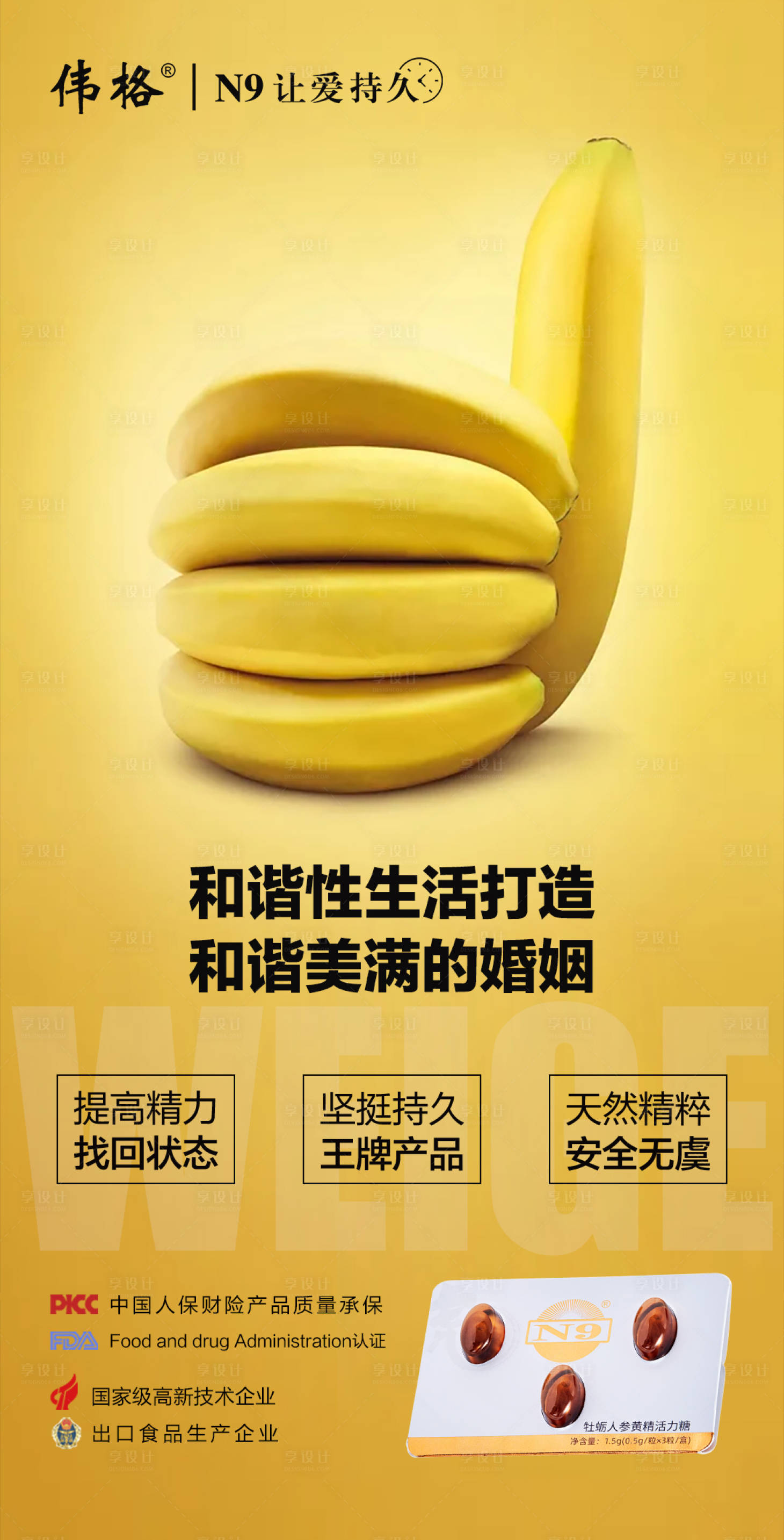 源文件下载【微商男性保健保养产品功效海报】编号：28800009185967019