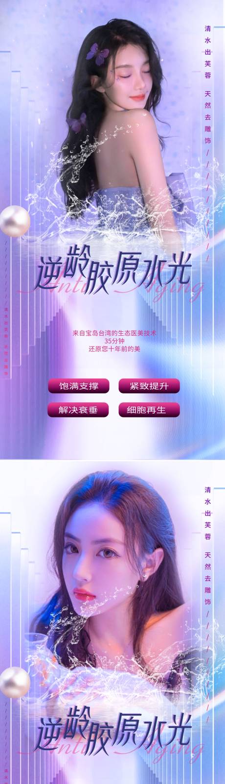 源文件下載【享設計】搜索編號：18910008880842968【醫美促銷海報】