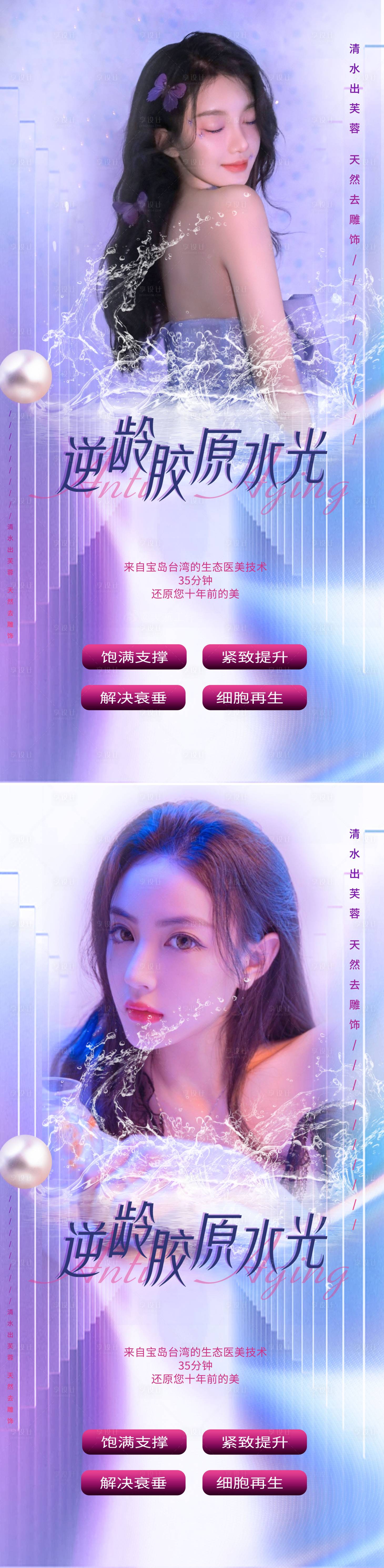 源文件下載【享設計】搜索編號：18910008880842968【醫美促銷海報】