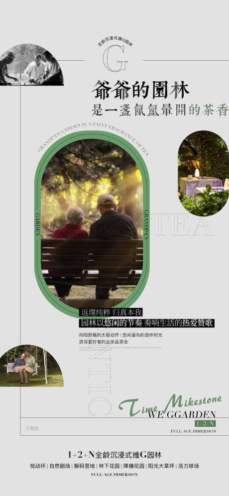 源文件下载【园林海报】编号：62320008917418901