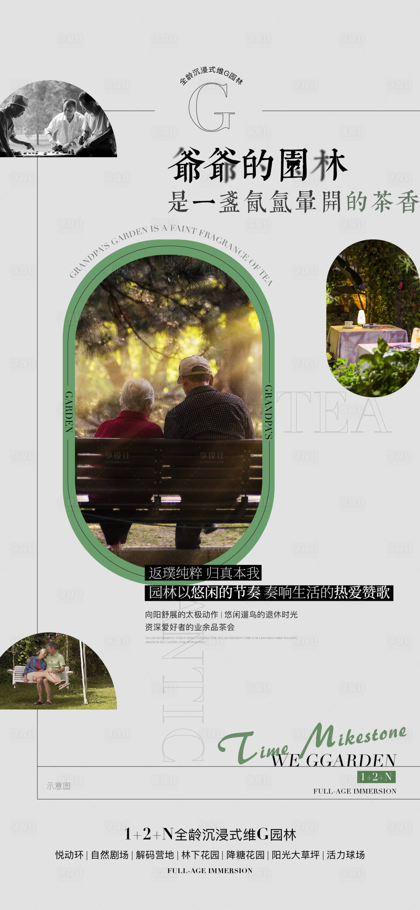 源文件下载【园林海报】编号：62320008917418901
