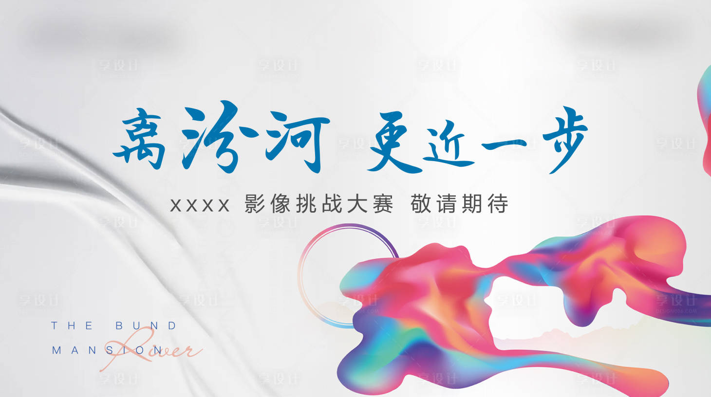 源文件下載【享設(shè)計(jì)】搜索編號(hào)：54610009198875742【主kv  】