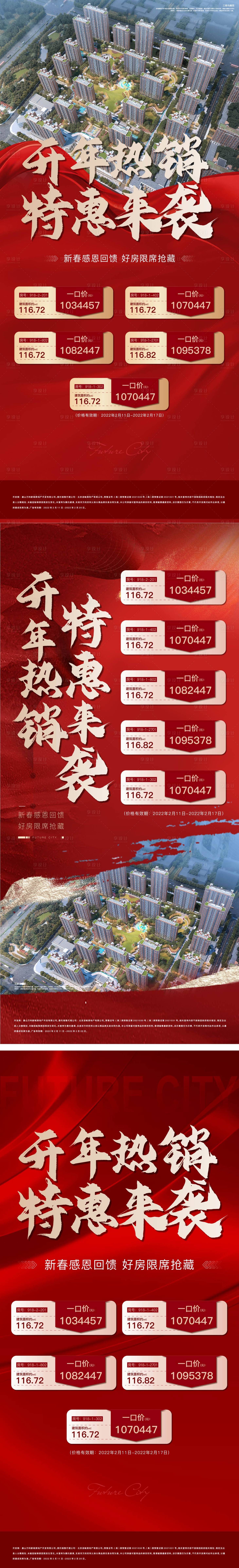 源文件下載【享設計】搜索編號：66380008959325881【地產熱銷特價房】