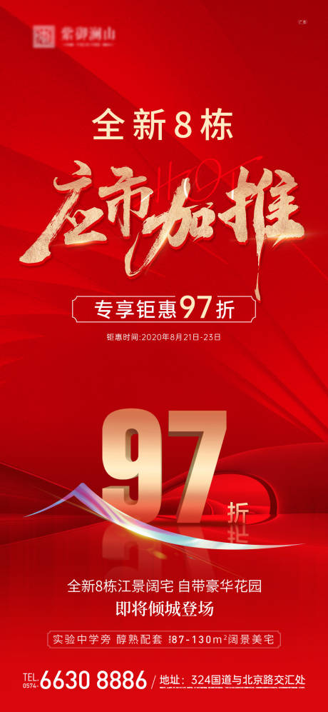 源文件下載【享設(shè)計(jì)】搜索編號(hào)：16180009105961347【加推地產(chǎn)海報(bào)】